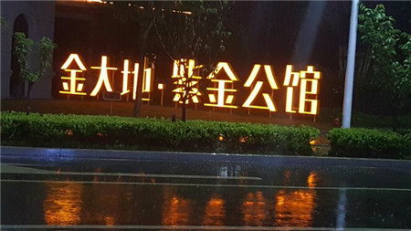 銅陵發(fā)光字制作公司告訴你，發(fā)光字的4大作用